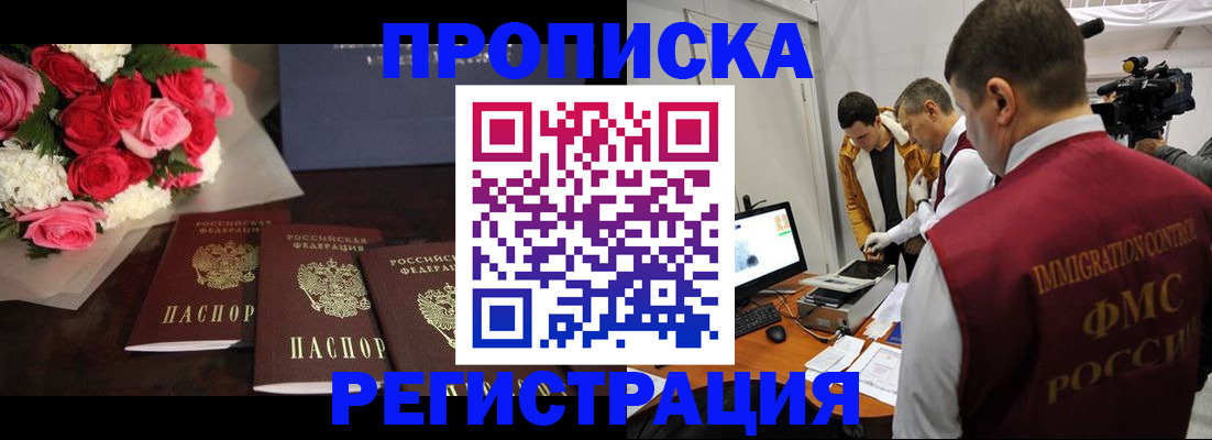 прописка в Мончегорске