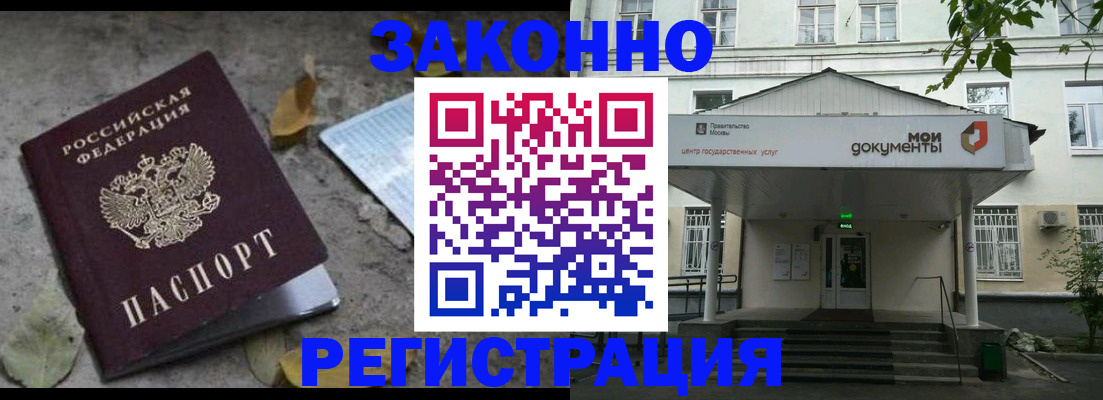 временная прописка в Мончегорске