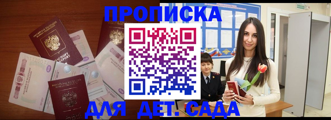 прописка для военкомата в Мончегорске